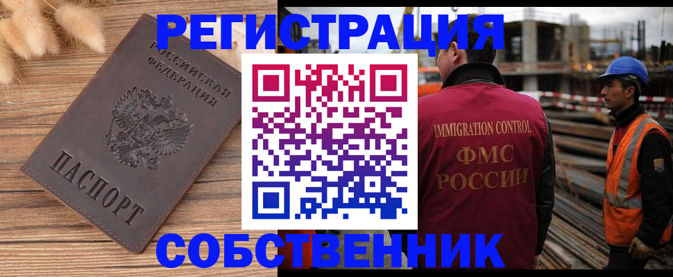 прописка регистрация в Омской области