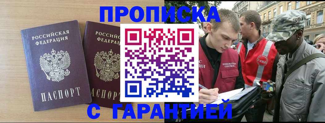 прописка для школы в Омской области