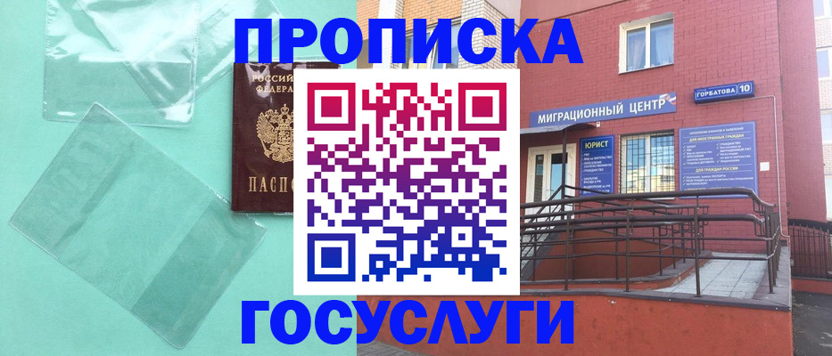 где прописаться в Омской области