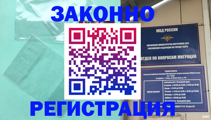 купить прописку в Омской области